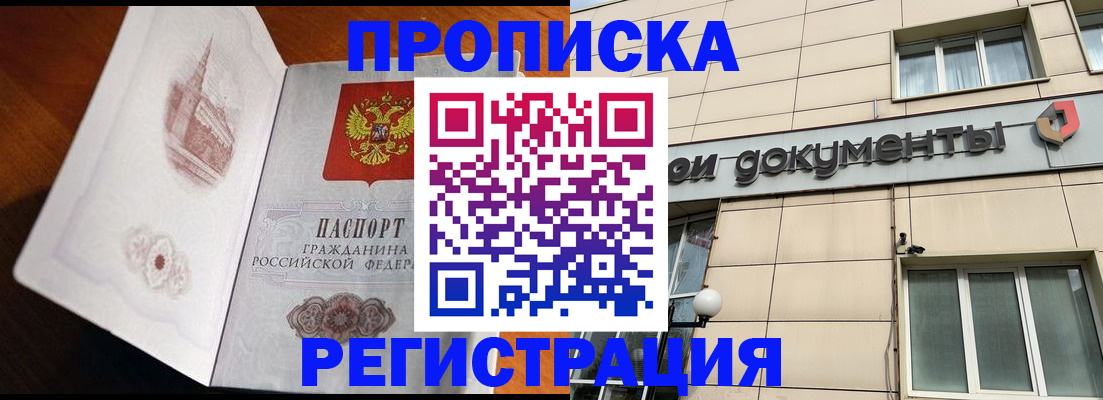 временная регистрация для школы в Валуйках