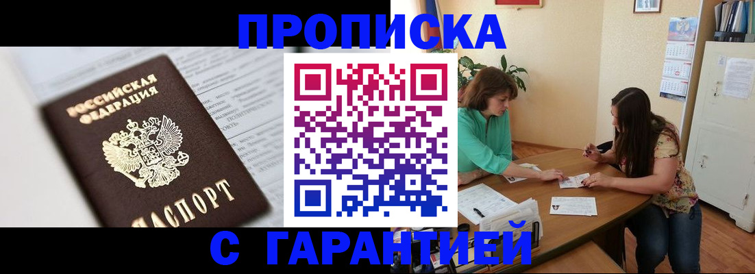 временная регистрация для школы в Валуйках