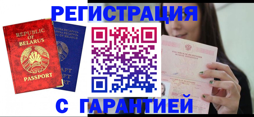 временная регистрация в квартире в Валуйках